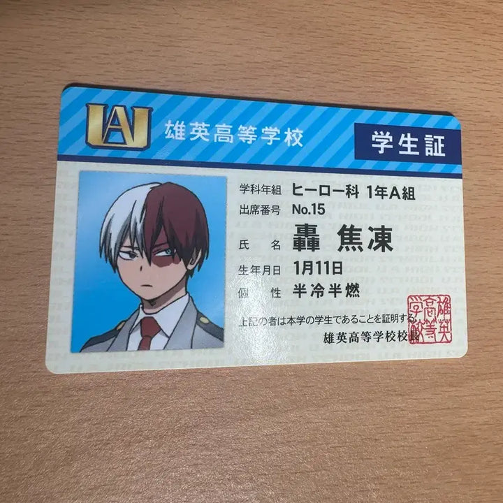 [BUNJANG] My Hero Academia Todoroki Shoto Student ID Card / 나히아 토도로키 쇼토 학생증