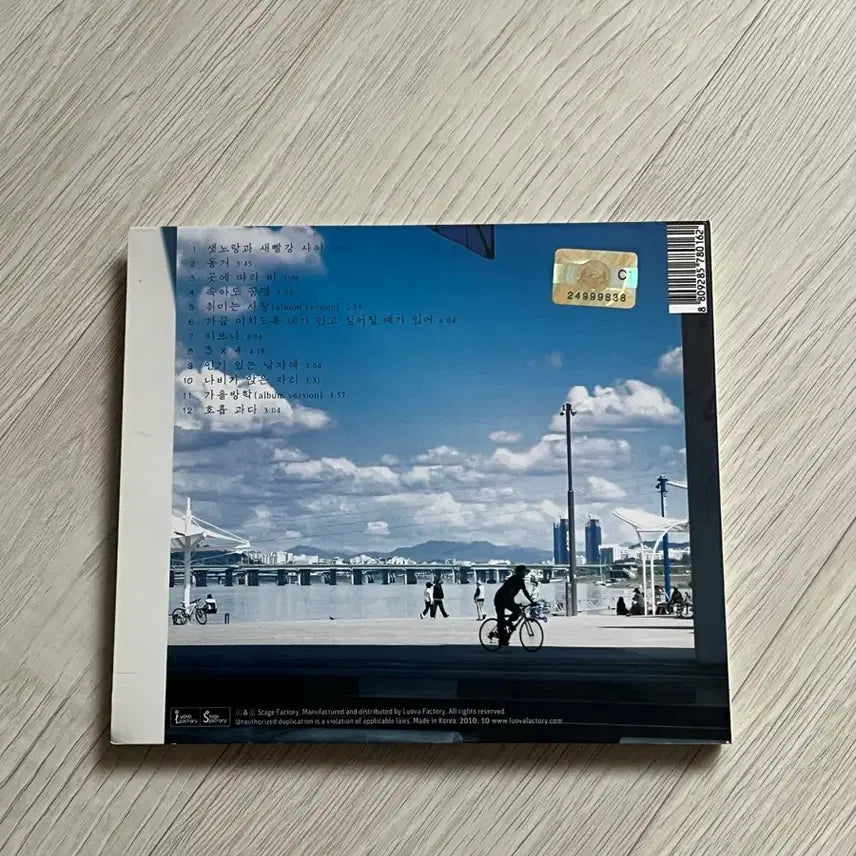 [BUNJANG] Gaeul Banghak CD / 가을방학 CD