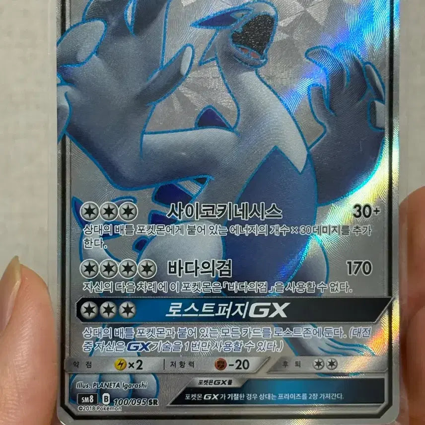[SOLD OUT] 포켓몬카드 루기아 GX SR