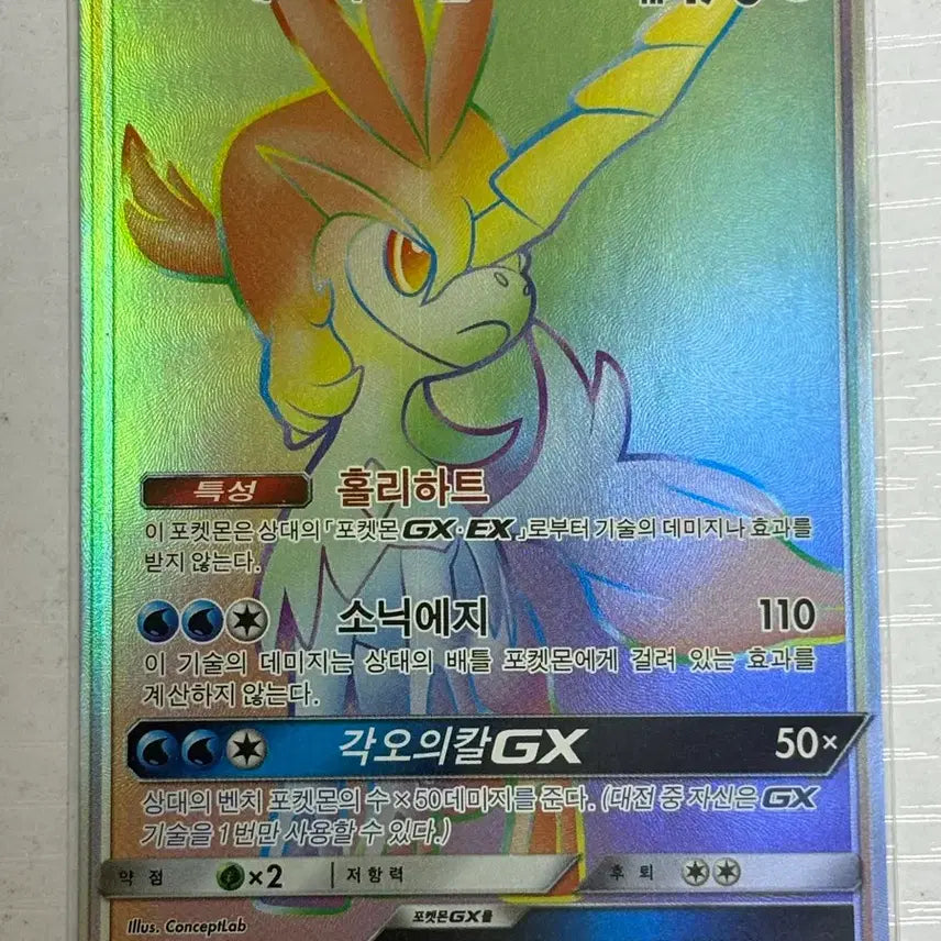 [BUNJANG] Pokemon Card Keldeo GX HR / 포켓몬 카드 케르디오 GX HR