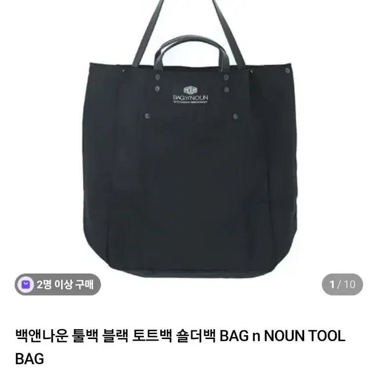 [BUNJANG] BAG n NOUN Tool Bag Black Tote Shoulder Bag / BAG n NOUN 툴백 블랙 토트백 숄더백