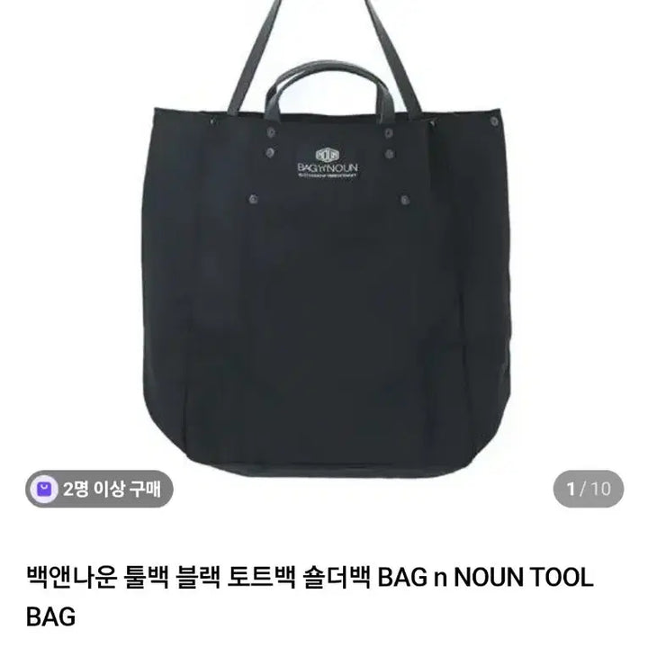 [BUNJANG] BAG n NOUN Tool Bag Black Tote Shoulder Bag / BAG n NOUN 툴백 블랙 토트백 숄더백