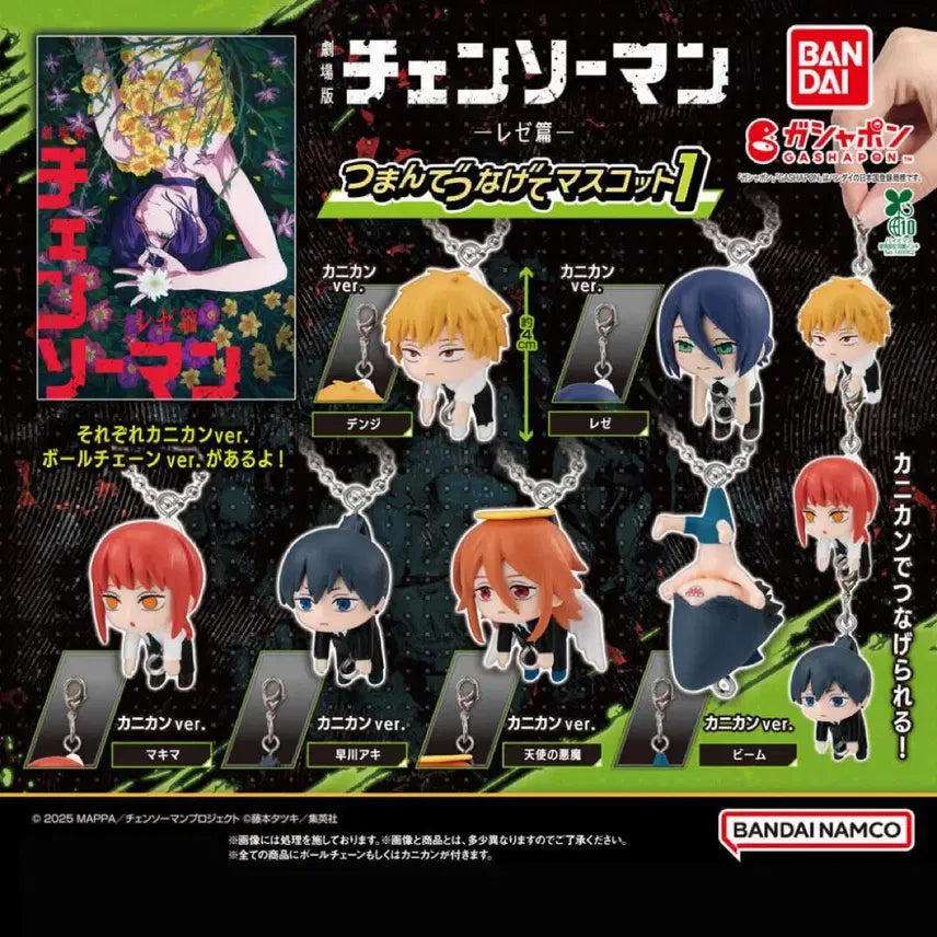 [BUNJANG] Chainsaw Man Beam Gacha Bundle Set / 체인소맨 빔 가챠 일괄