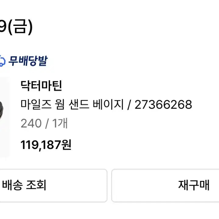 [SOLD OUT] 닥터마틴 마일즈 웜 샌드 베이지 240