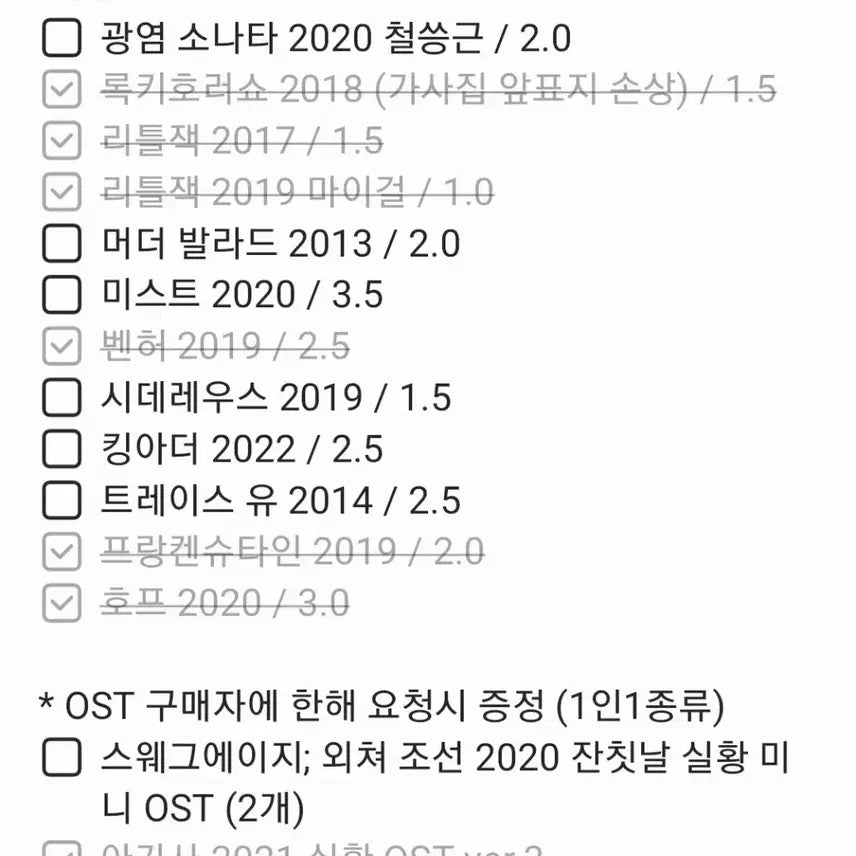 [BUNJANG] Various Musical OST Albums / 뮤지컬 OST 앨범 정가 이하 판매