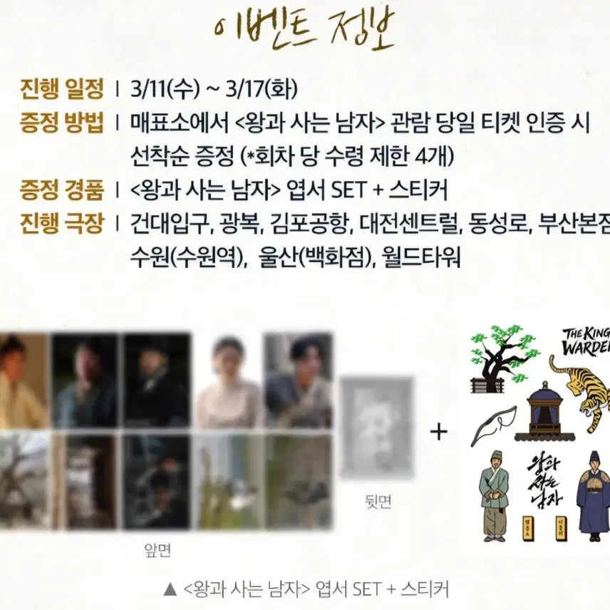 [BUNJANG] King and the Man Bundle Set (12 Items) Namu Nameplate + 10 Postcards &amp; Stickers / [12종 일괄] 왕과 사는 남자 "나무 명패+10종 엽서&amp;스티커" 왕사남