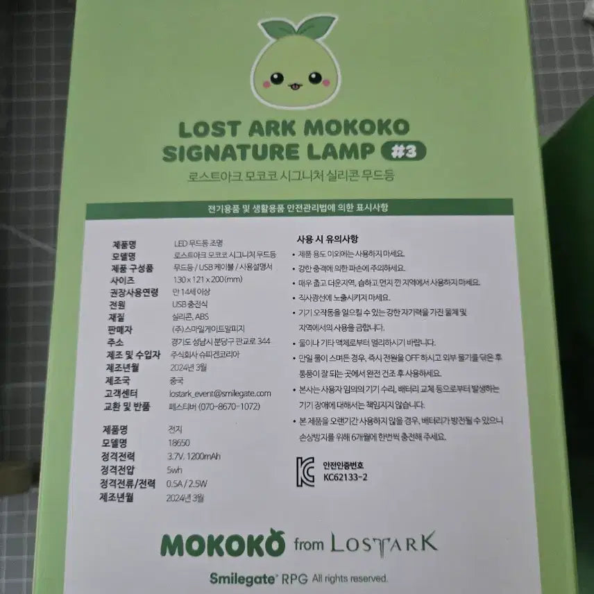 [BUNJANG] Lost Ark Mocococo Mood Light / 미개봉 새상품) 로스트아크 모코코 무드등 팝니다.