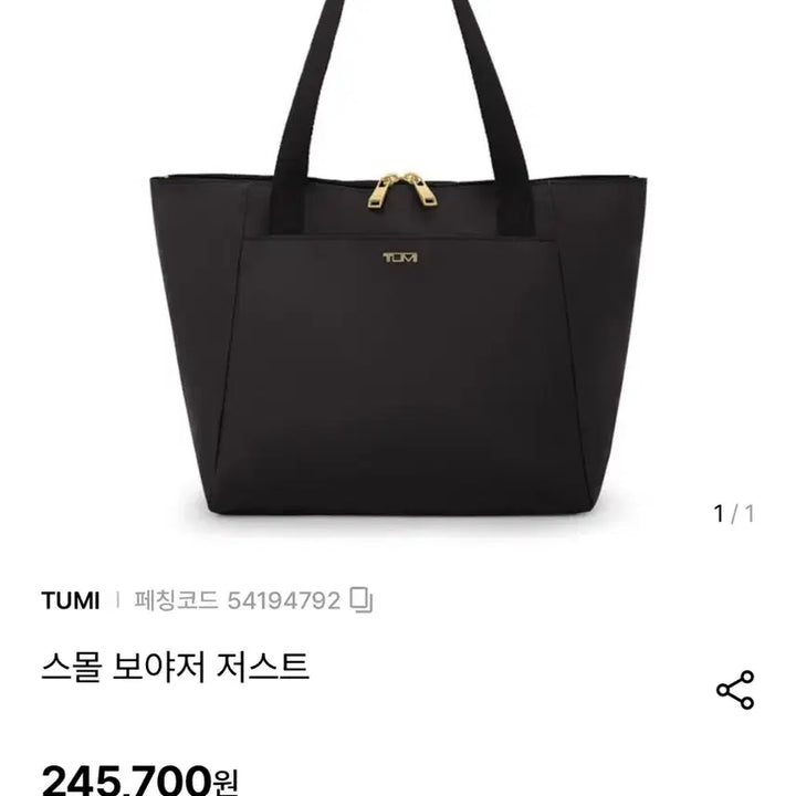 [BUNJANG] Tumi Voyageur Tote Bag / 새제품 Tumi 투미 보야져 VOYAGEUR 토트백