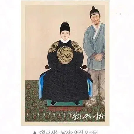 [BUNJANG] The King and I 5th Week Lucky Draw Poster (Eojin Poster) / 왕과 사는 남자 왕사남 특전 5주차 어진 포스터 단종 이홍위