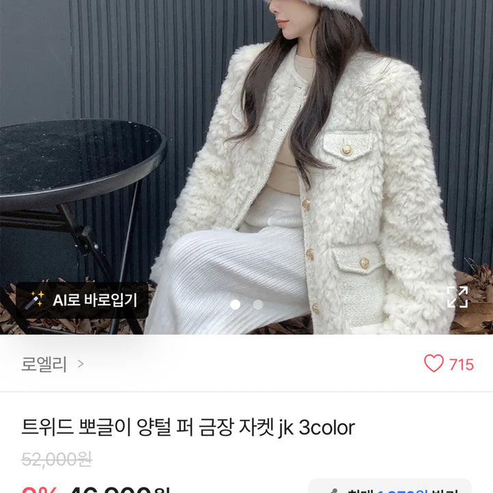 [BUNJANG] Ably Tweed Faux Fur Gold Button Jacket / 에이블리 트위드 퍼 금장 자켓 아이보리  프리사이즈
