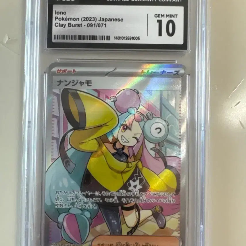 [SOLD OUT] (일판포켓몬) 모야모 cgc10 등급카드