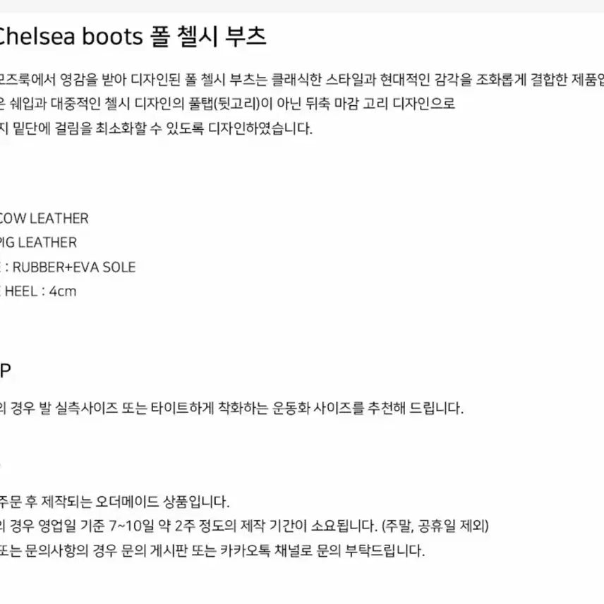 [BUNJANG] Ehren Paul Chelsea Boots (Black) Size 265 / 에렌 폴 첼시부츠 (블랙) 265