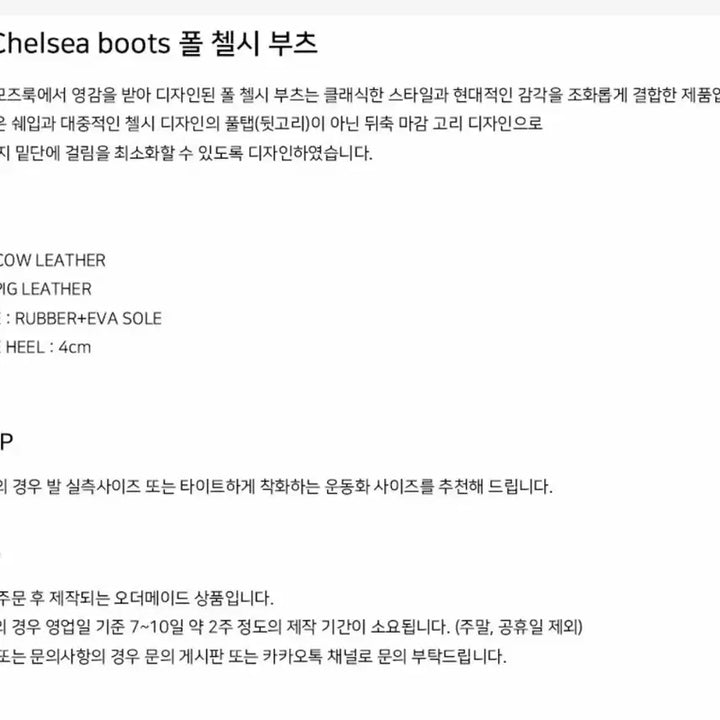 [BUNJANG] Ehren Paul Chelsea Boots (Black) Size 265 / 에렌 폴 첼시부츠 (블랙) 265