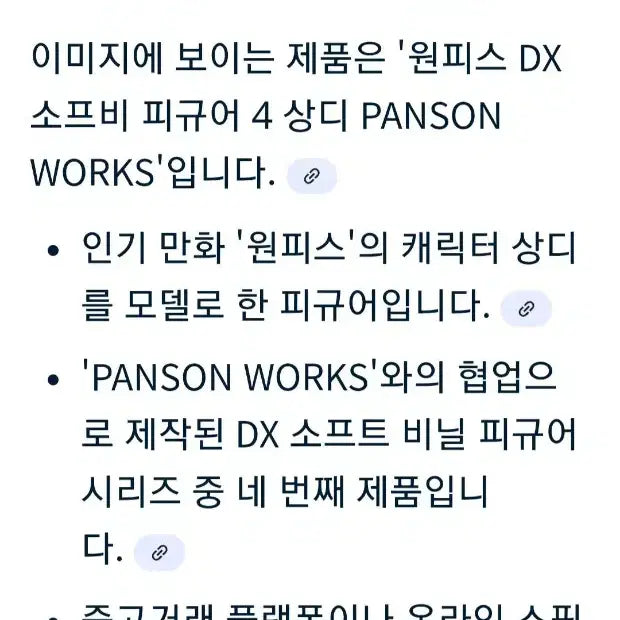 [BUNJANG] One Piece Panson Works DX Soft Vinyl Figure Vol. 4 (Sealed) / 원피스 DX 팬손웍스 소프비 피규어 4(미개봉)