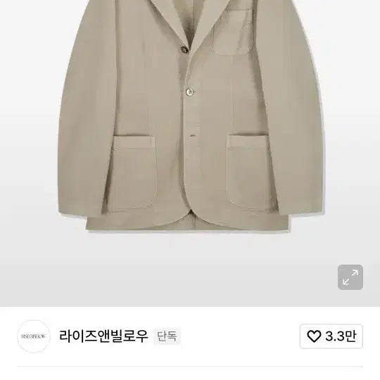 [BUNJANG] RAIZE&amp;BELOW Type01 Tailored Twill Jacket / 라이즈앤빌로우 베이지 테일러드 자켓