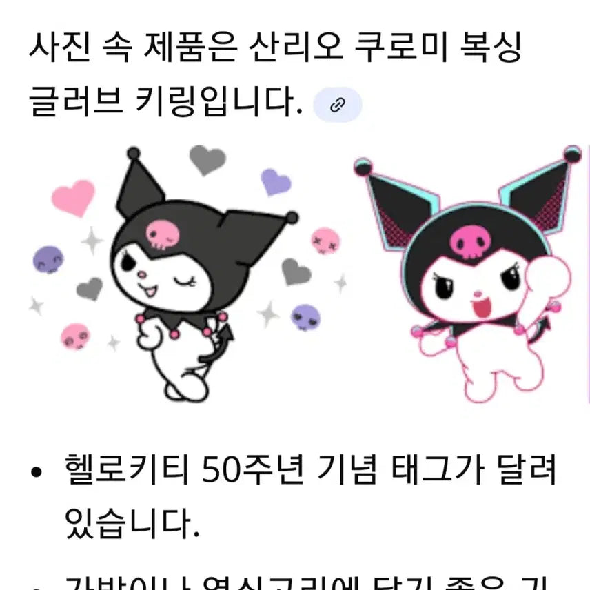 [SOLD OUT] 헬로키티 50주년기념 캐릭터 복싱 글러브 키링 4종 세트입니다. 시나모