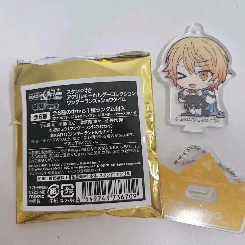 [SOLD OUT] 프세카 츠카사 미니 아크릴 키링