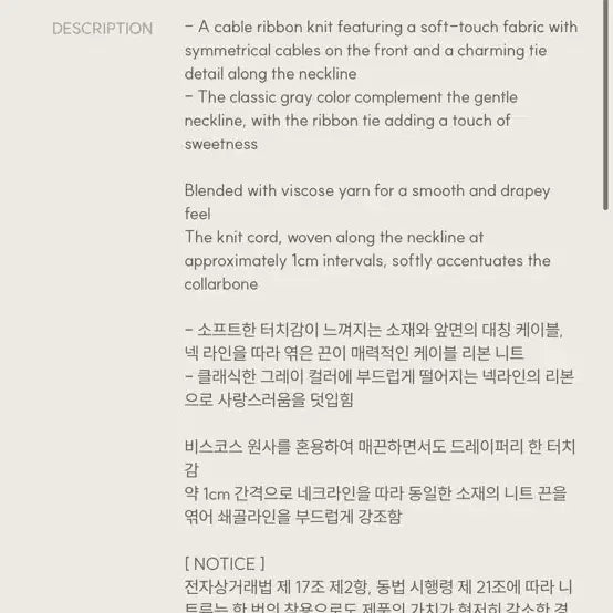 [BUNJANG] Kleesier Churro Cable Ribbon Knit Sweater / 클리시어 츄로 케이블 리본 니트 그레이 kleesier churro