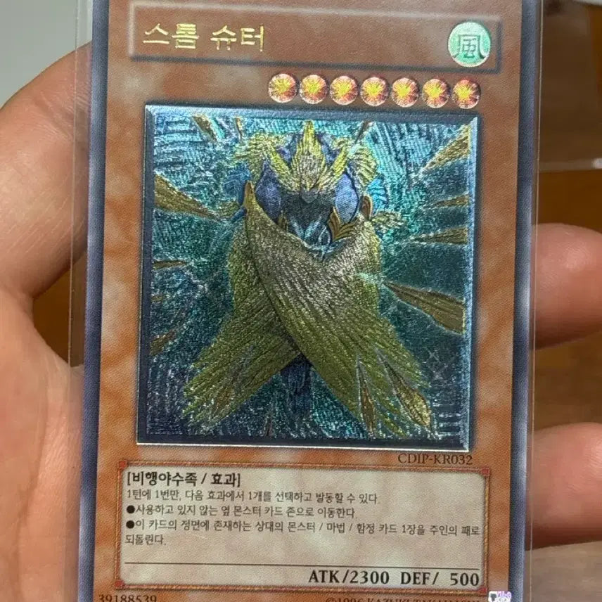 [BUNJANG] Storm Shooter (CDIP) Yu-Gi-Oh! Card / 유희왕 스톰슈터 얼티 CDIP