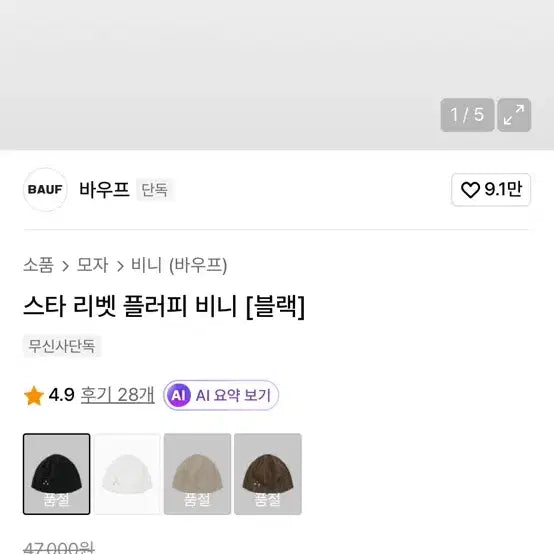 [BUNJANG] Vaup Star Rivet Fluffy Beanie / 바우프 스타 리벳 플러피 비니