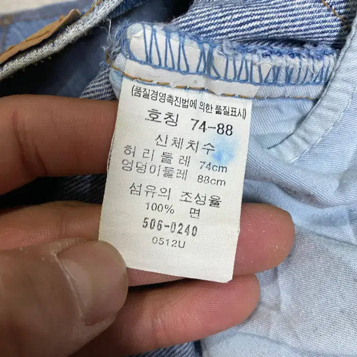 [SOLD OUT] 리바이스 506 청바지 데님 팬츠 27인치