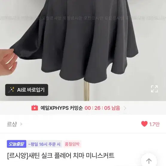 [BUNJANG] Le Ciel Import Silk Satin Flare Mini Skirt / 택ㅇ 르시앙 수입의류 lb 실크 새틴 플레어 미니스커트 s