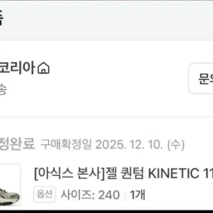 [BUNJANG] Asics Gel Quantum Kinetic Sneakers / 아식스 젤 퀀텀 KINETIC 112519101-203