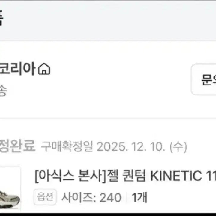 [BUNJANG] Asics Gel Quantum Kinetic Sneakers / 아식스 젤 퀀텀 KINETIC 112519101-203