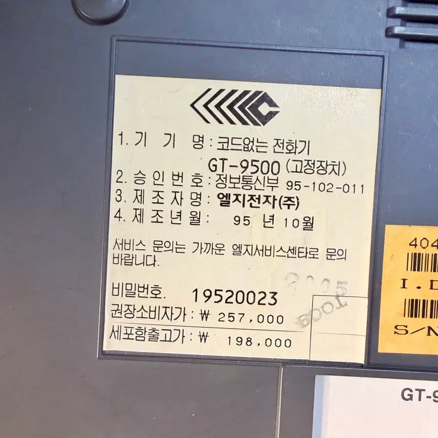 [BUNJANG] Goldstar GT-9500 Cordless Phone (1995) / 금성 코드없는 전화기GT-9500 (휴대장치)+본체|1995년
