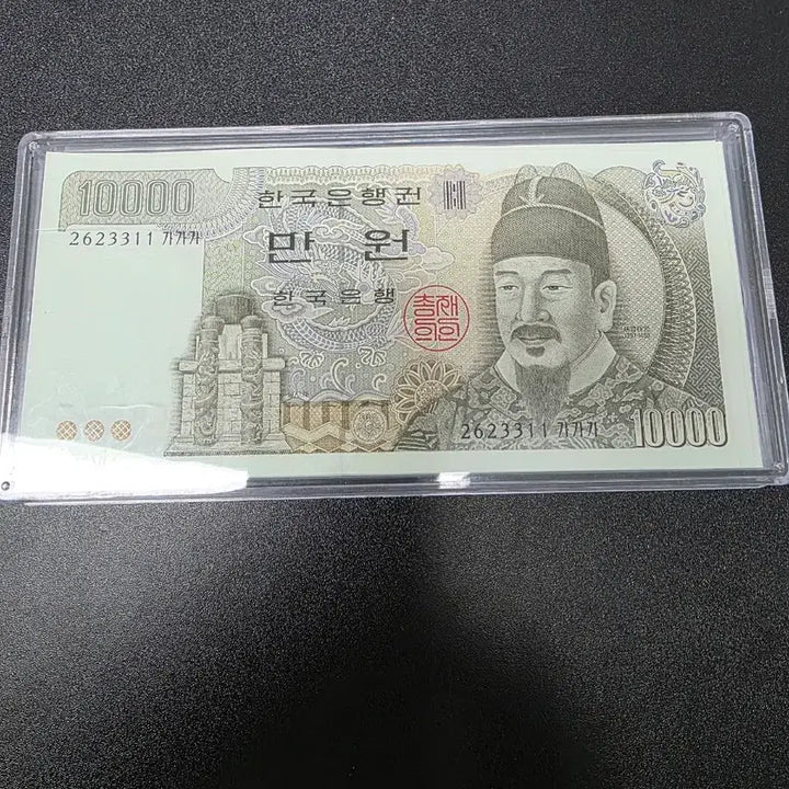 [BUNJANG] South Korea 5th Series 10,000 Won Banknote Unused (From Bundled Set) / 한국 5차 만원 가가가 미사용 (다발해체품)