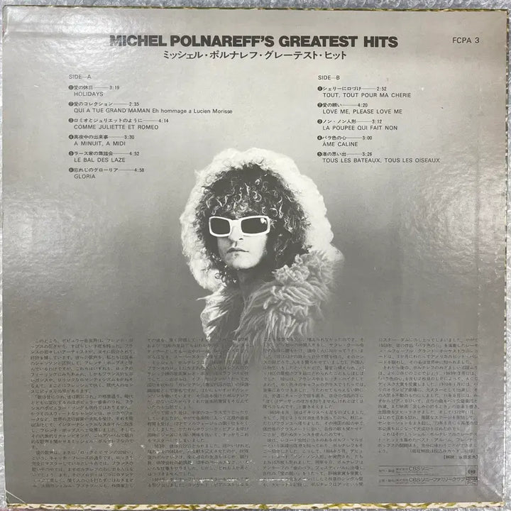 [SOLD OUT] Michel Polnareff / Greatest Hits 엘피