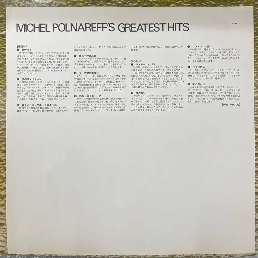 [SOLD OUT] Michel Polnareff / Greatest Hits 엘피