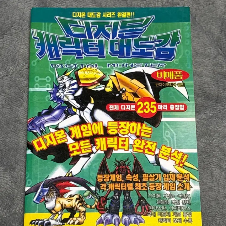 [BUNJANG] Digimon Character Encyclopedia / 디지몬 캐릭터 대도감