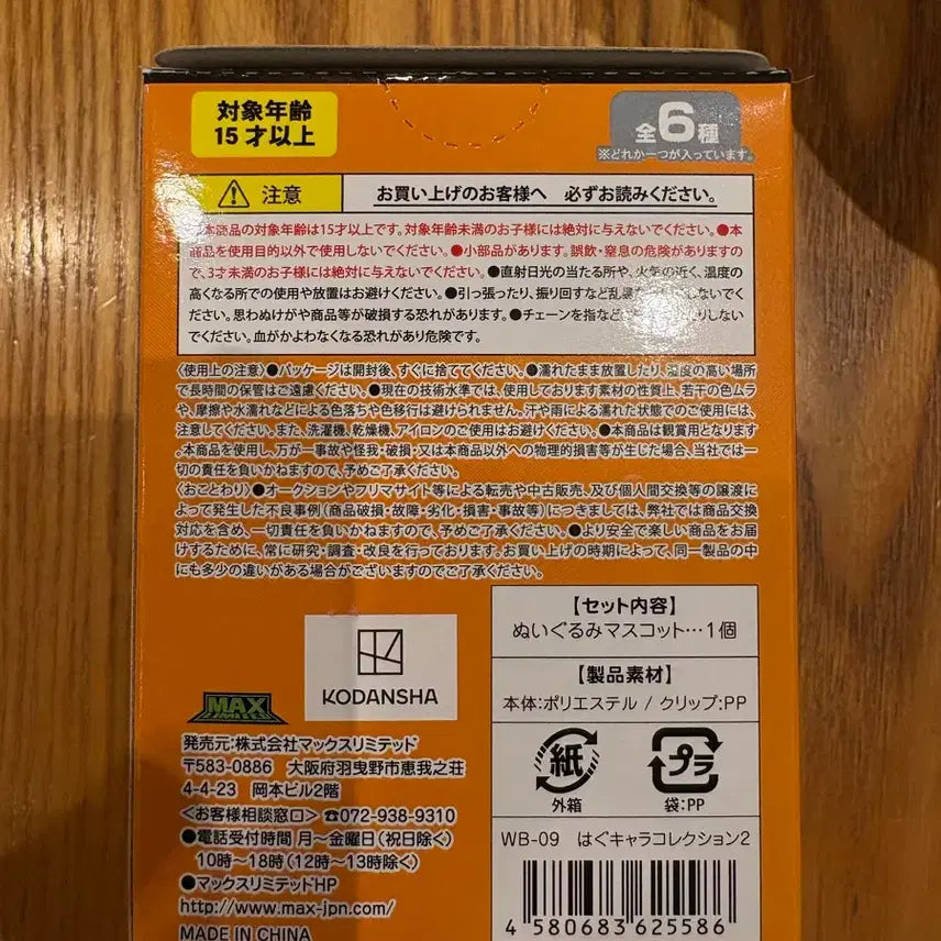 [BUNJANG] Wind Breaker Character Doll / 윈드 브레이커