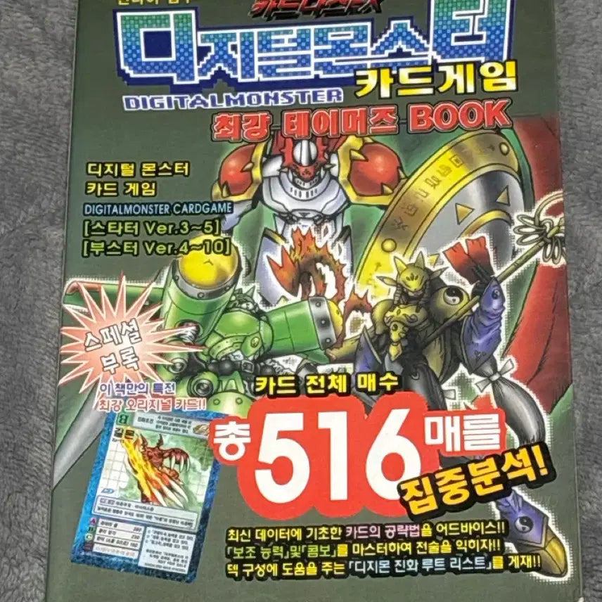 [BUNJANG] Digimon Card Game The Strongest Tamers Book / 디지몬 카드게임 최강 테이머즈 BOOK
