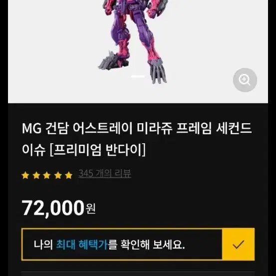 [BUNJANG] MG Gundam Astray Mirage Frame Model Kit / 새상품 MG 건담 아스트레이 미라쥬 프레임
