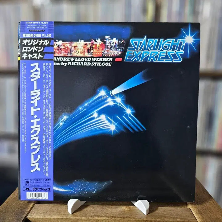 [BUNJANG] Starlight Express (Original London Cast) 2LP / (2LP, 뮤지컬 명작) Starlight Express 2LP