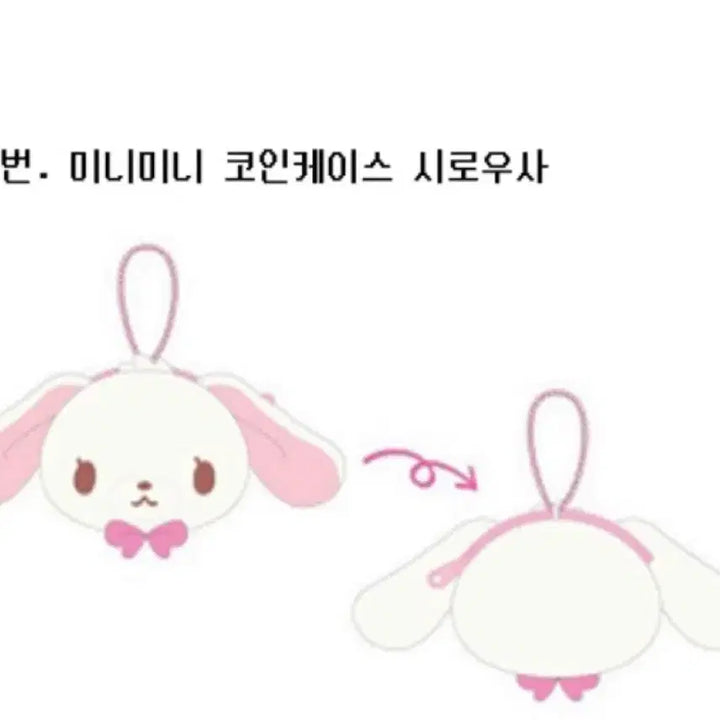 [BUNJANG] Sugar Bunnies Shirousa Mini Pouch Doll Keyring Coin Case / [새상품] 슈가바니즈 시로우사 미니 파우치 인형 키링 코인케이스
