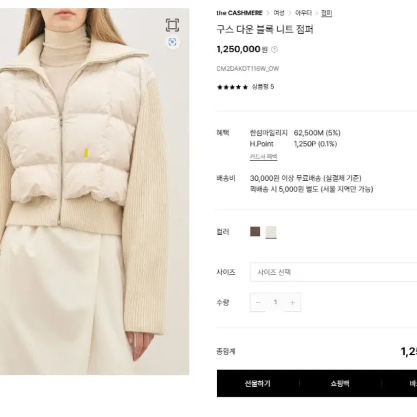 [BUNJANG] The Cashmere Goose Down Block Knit Jumper / 더캐시미어 구스 다운 블록 니트 점퍼