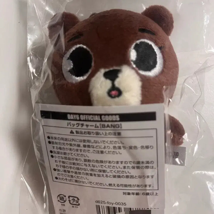 [BUNJANG] DAY6 Denimals Charm Bang Japan MD / 데이식스 데니멀즈 백참 방 일본 엠디 새상품