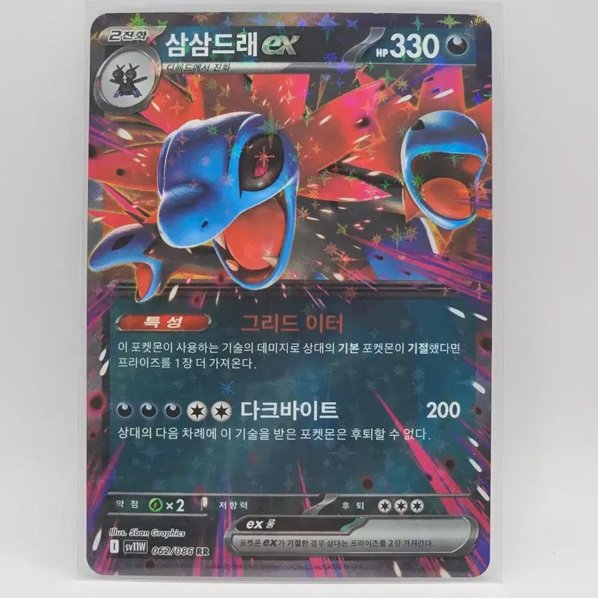 [SOLD OUT] 포켓몬스터 카드 삼삼드래 ex sv11W 062/086 RR