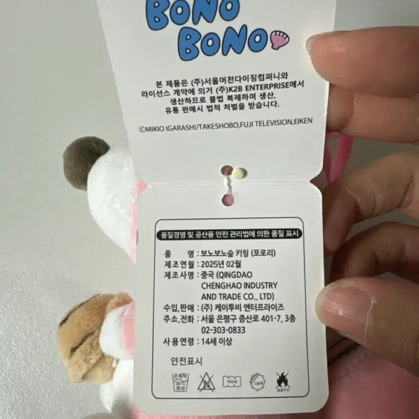 [BUNJANG] 보노보노 포로리 키링 인형 / 보노보노 포로리 키링 인형