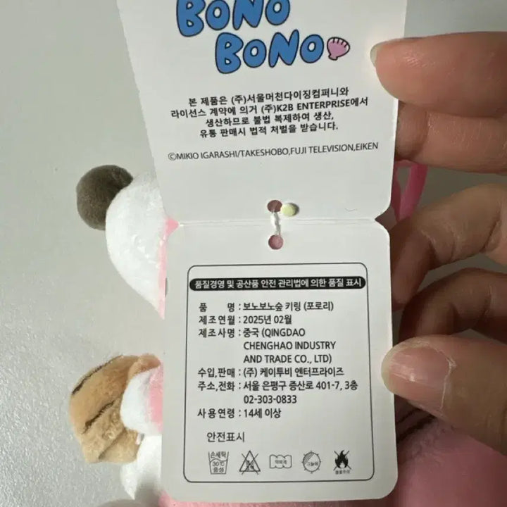 [BUNJANG] 보노보노 포로리 키링 인형 / 보노보노 포로리 키링 인형