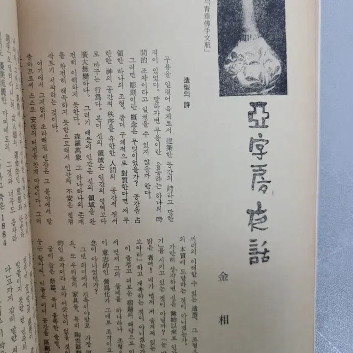 [BUNJANG] 1969 Hyundae Sijak December Issue / 1969년 희귀본 월간 &
