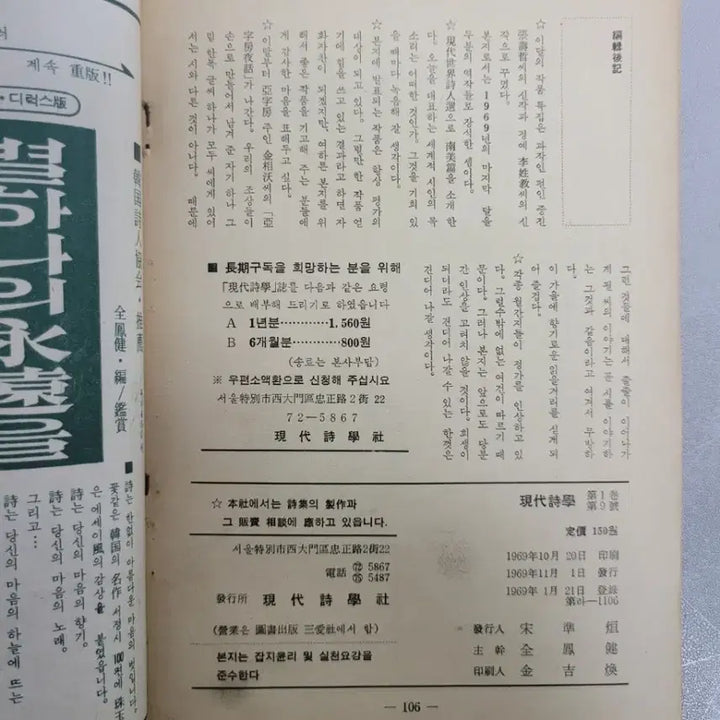 [BUNJANG] 1969 Hyundae Sijak December Issue / 1969년 희귀본 월간 &