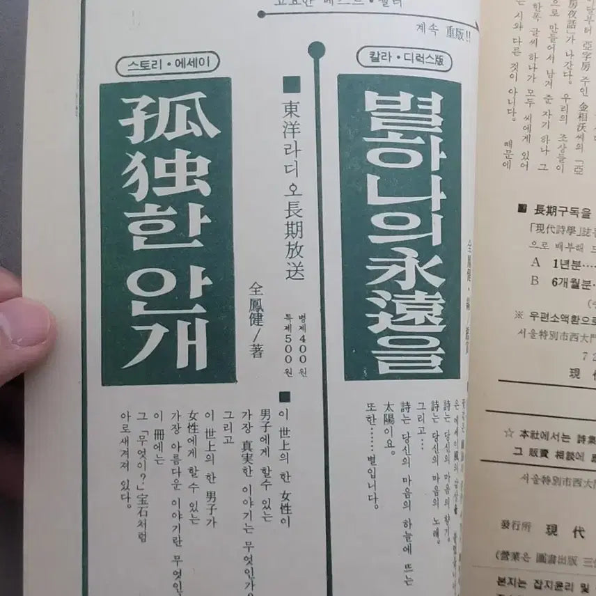 [BUNJANG] 1969 Hyundae Sijak December Issue / 1969년 희귀본 월간 &
