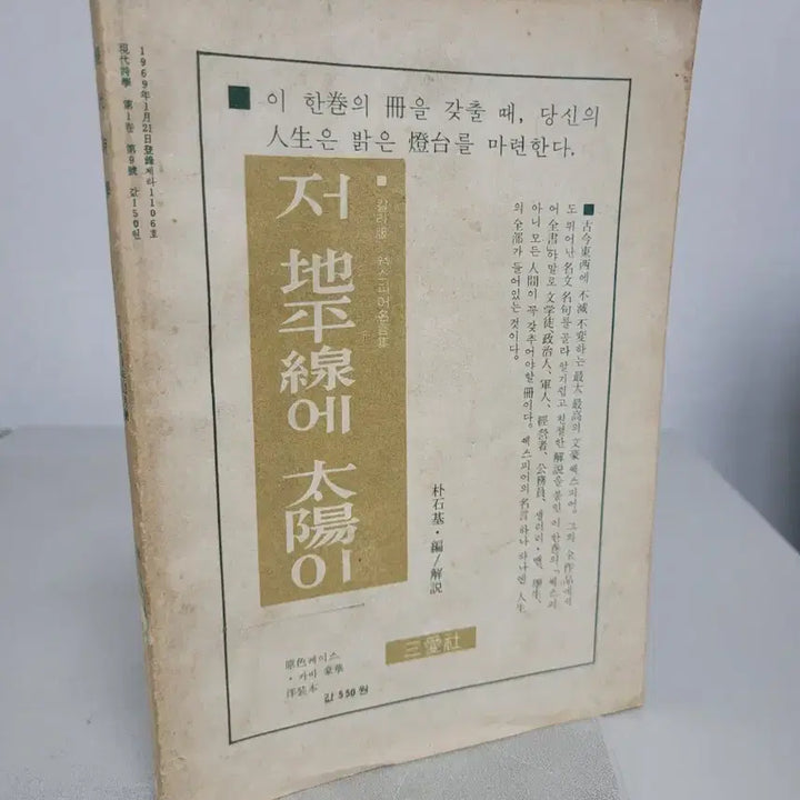 [BUNJANG] 1969 Hyundae Sijak December Issue / 1969년 희귀본 월간 &