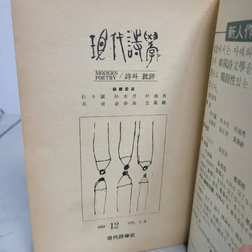 [BUNJANG] 1969 Hyundae Sijak December Issue / 1969년 희귀본 월간 &