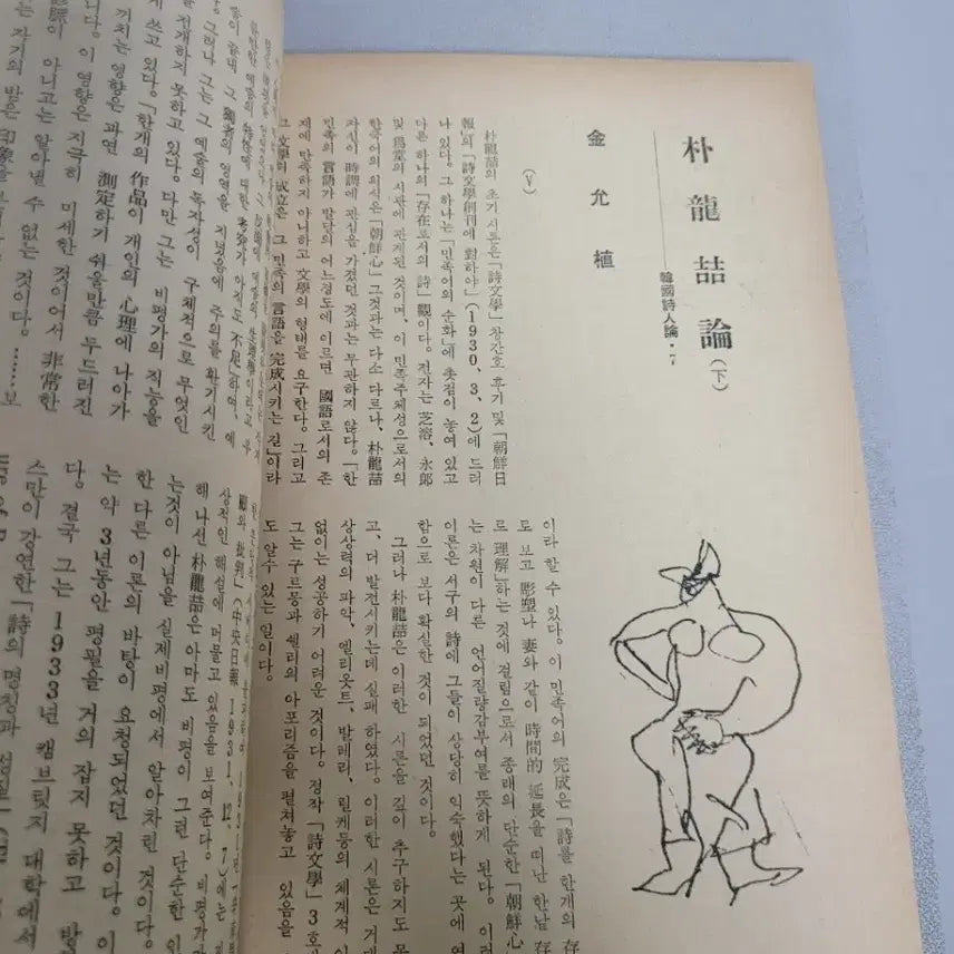 [BUNJANG] 1969 Hyundae Sijak December Issue / 1969년 희귀본 월간 &