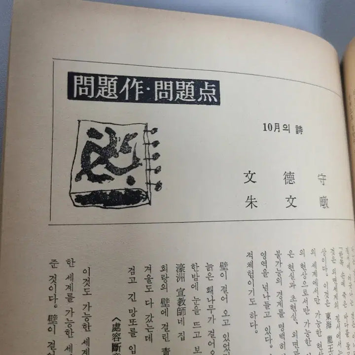 [BUNJANG] 1969 Hyundae Sijak December Issue / 1969년 희귀본 월간 &